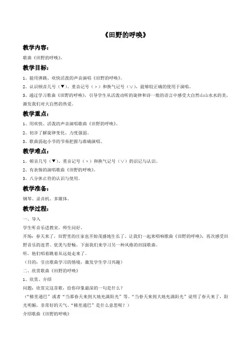 《田野的呼唤》教案2