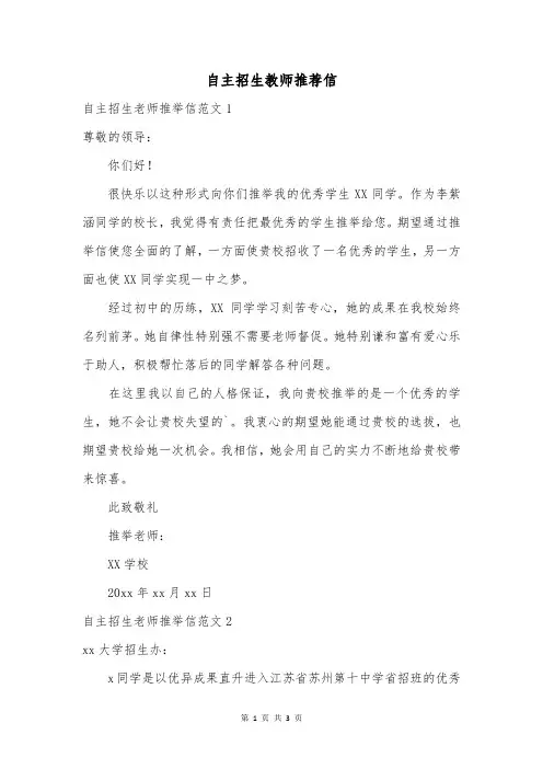 自主招生教师推荐信