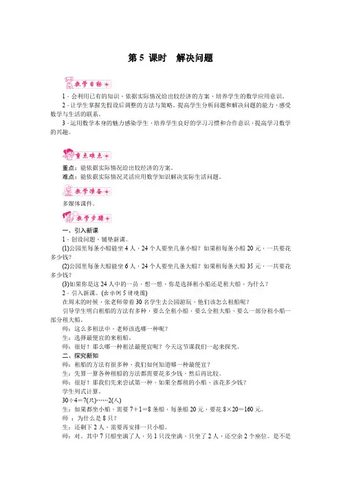 人教版四年级数学下册 第一单元《四则运算》 第5课时  解决问题 教案