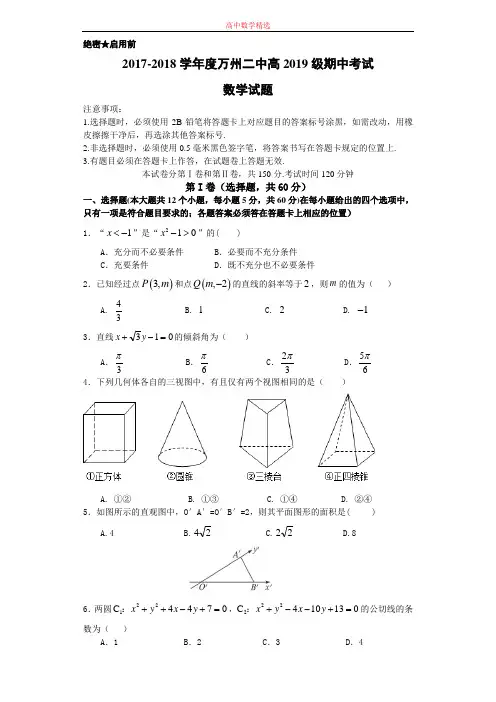 【精选高中试题】重庆市万州二中高二期中考试题数学Word版含答案