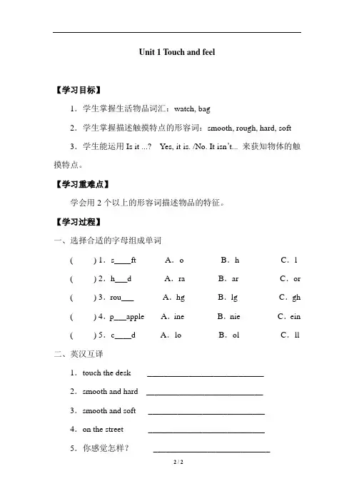 牛津上海版(试用本)二年级下册英语Module 1   Unit 2 Touch and feel_学案