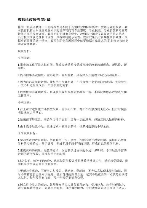 教师诊改报告(推荐3篇)