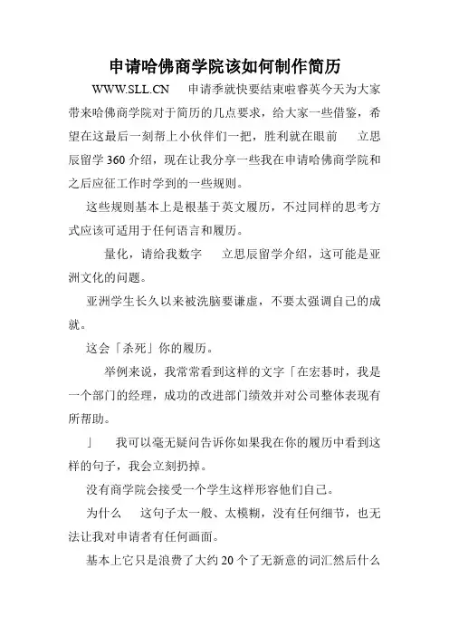 申请哈佛商学院该如何制作简历.doc