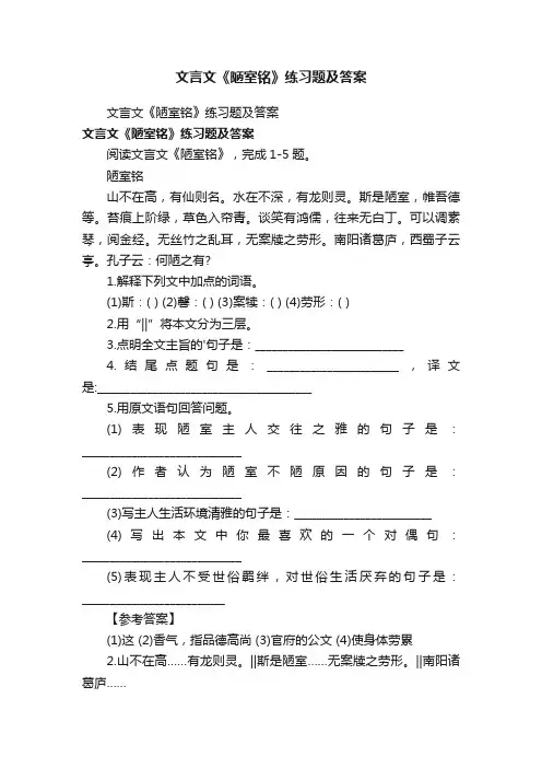 文言文《陋室铭》练习题及答案