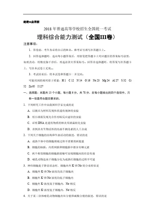【精校版】2018年高考全国Ⅲ卷理综高考试题(含答案)