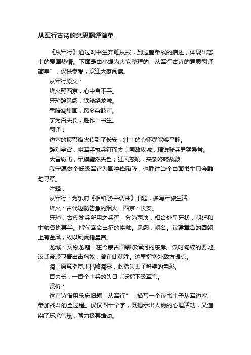 从军行古诗的意思翻译简单