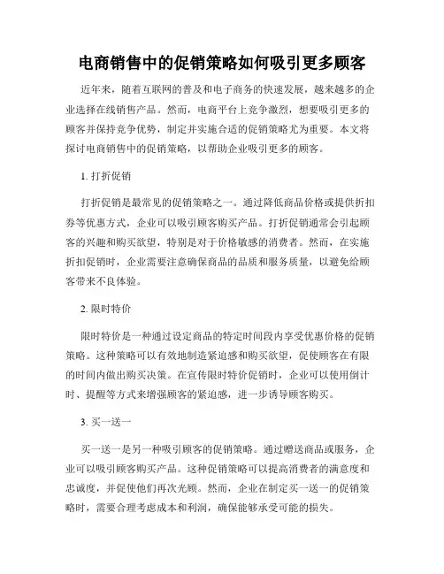 电商销售中的促销策略如何吸引更多顾客
