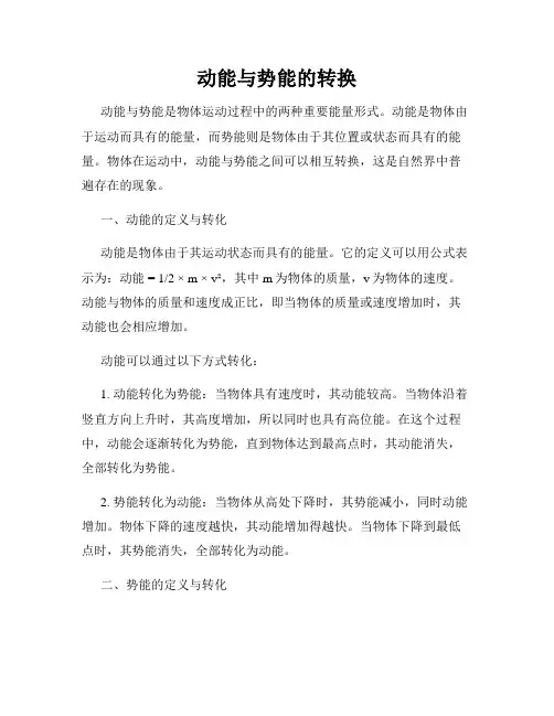 动能与势能的转换