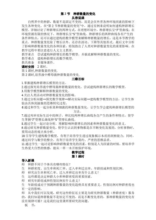 【公开课教案】(种群数量的变化)Word版