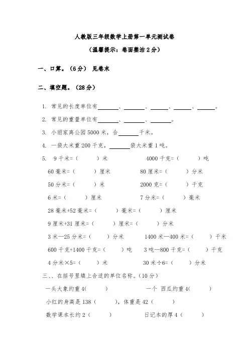 人教版三年级上册数学第一单元测试卷