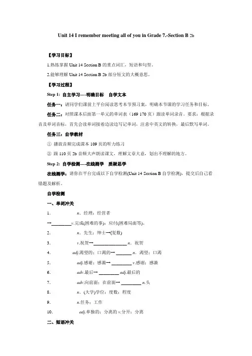 人教版九年级全一册 Unit 14 I remember meeting all of you 