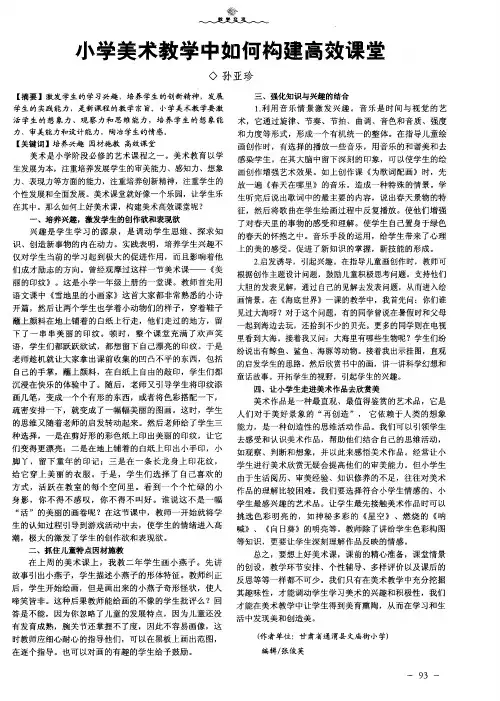 小学美术教学中如何构建高效课堂