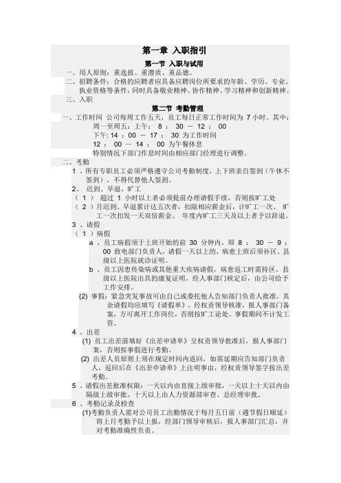 员工手册修改版