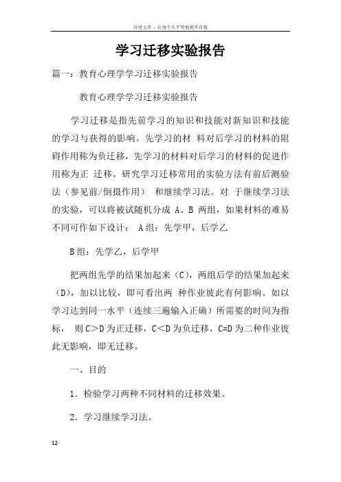学习迁移实验报告