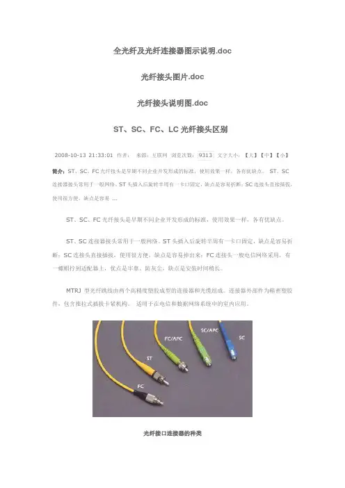 光纤接头说明图(全)
