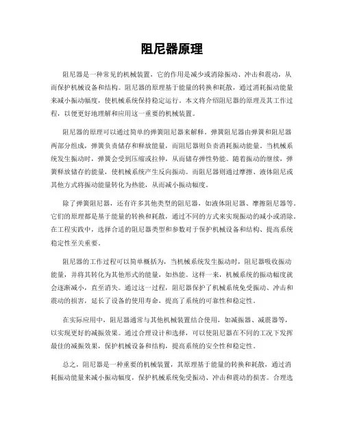 阻尼器原理 2