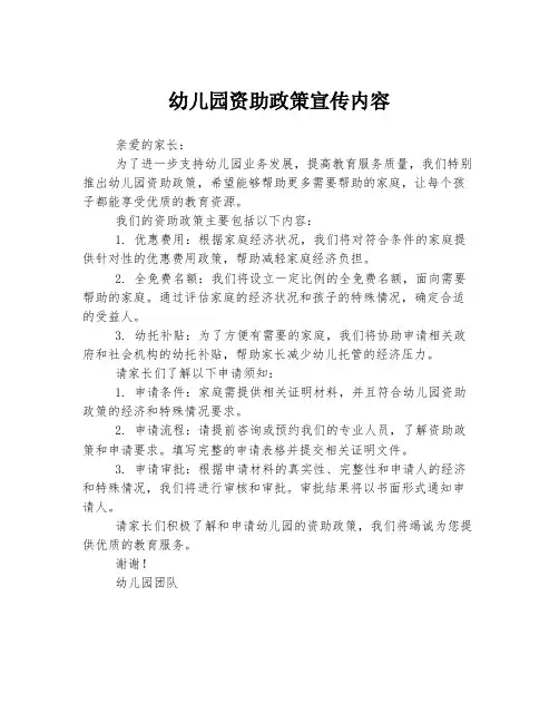 幼儿园资助政策宣传内容