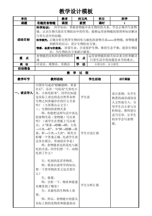 六年级下册科学教案 -4.3有趣的食物链｜苏教版 (9)