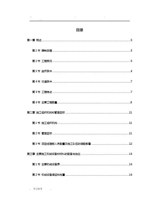 某二级公路工程施工组织设计方案