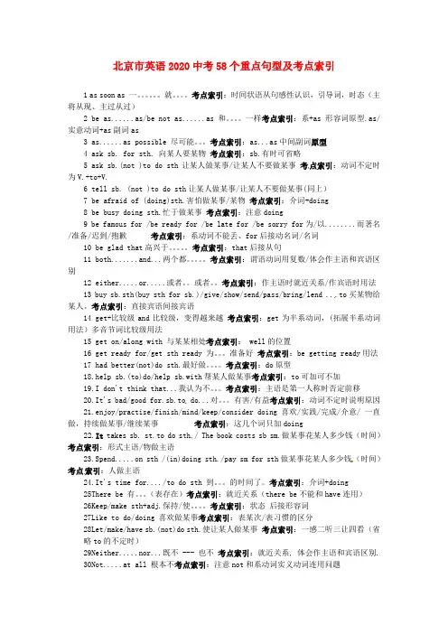 北京市2020年中考英语 58个重点句型及考点索引 人教新目标版