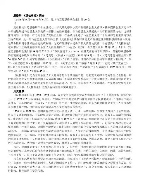 恩格斯：《反杜林论》简介