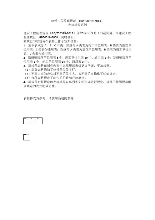 监理用表规范填写样表
