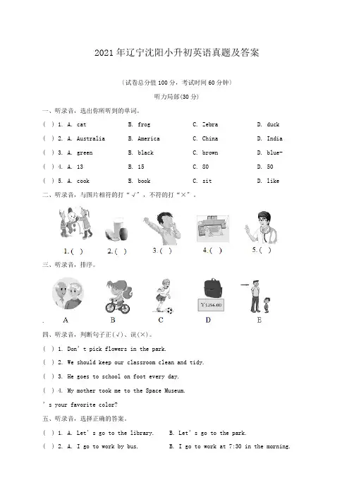 辽宁沈阳小升初英语真题附答案