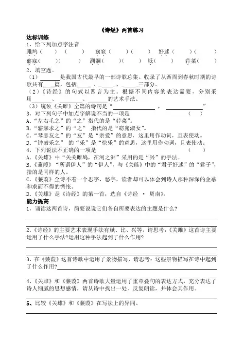 12诗经两首《关雎》《蒹葭》同步练习