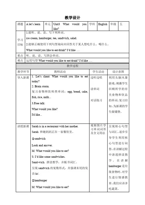 人教版小学五年级英语上册 Unit 3 A let's learn 教案