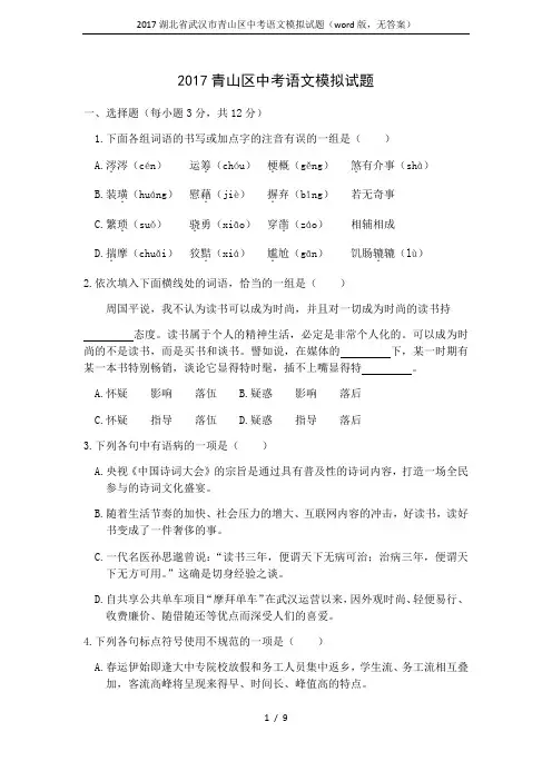 2017湖北省武汉市青山区中考语文模拟试题(word版,无答案)