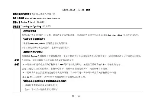 人教版英语九年级全一册教案：Unit9 SectionB(1a-1d)