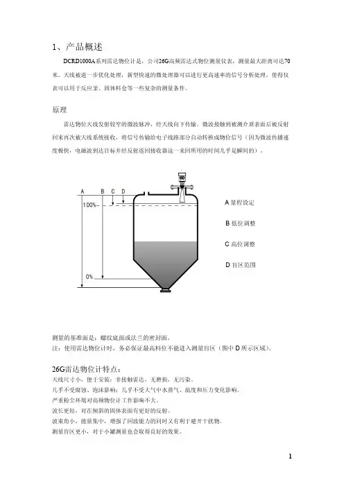 高频雷达物位计使用说明书