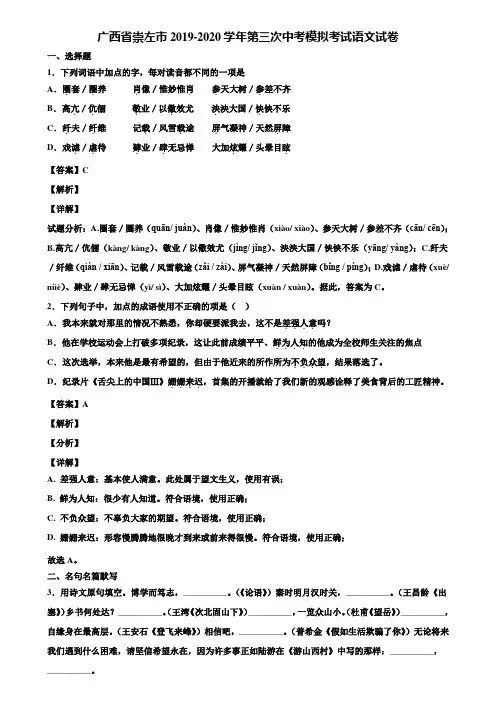 广西省崇左市2019-2020学年第三次中考模拟考试语文试卷含解析