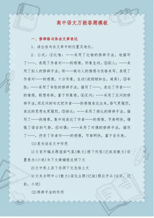 高中语文万能答题模板