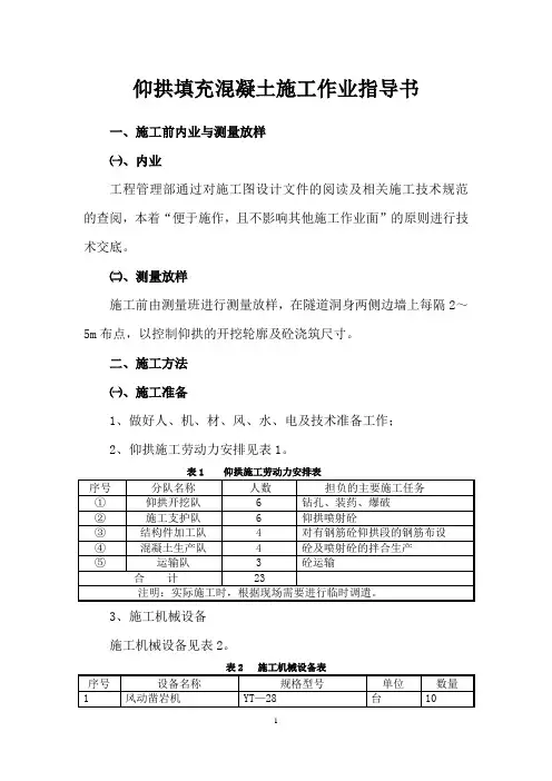 仰拱填充混凝土施工作业指导书