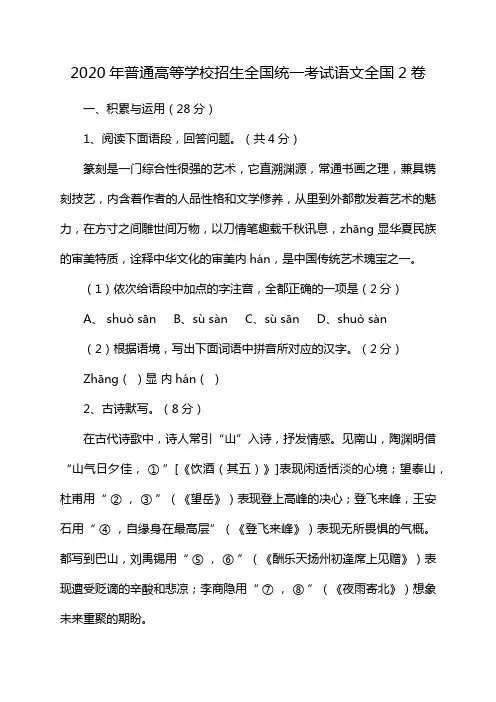 2020年普通高等学校招生全国统一考试语文全国2卷
