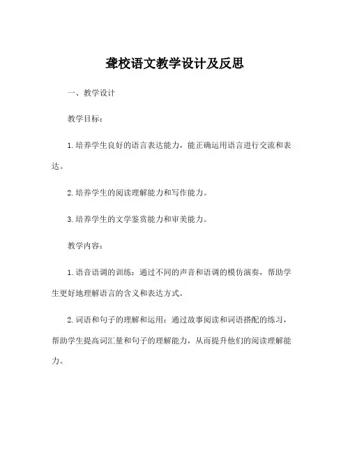 聋校语文教学设计及反思