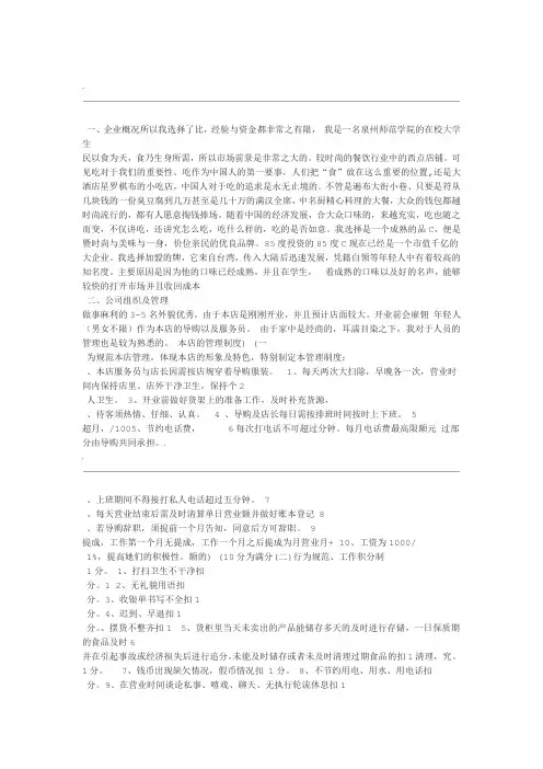 创业基础理论论文