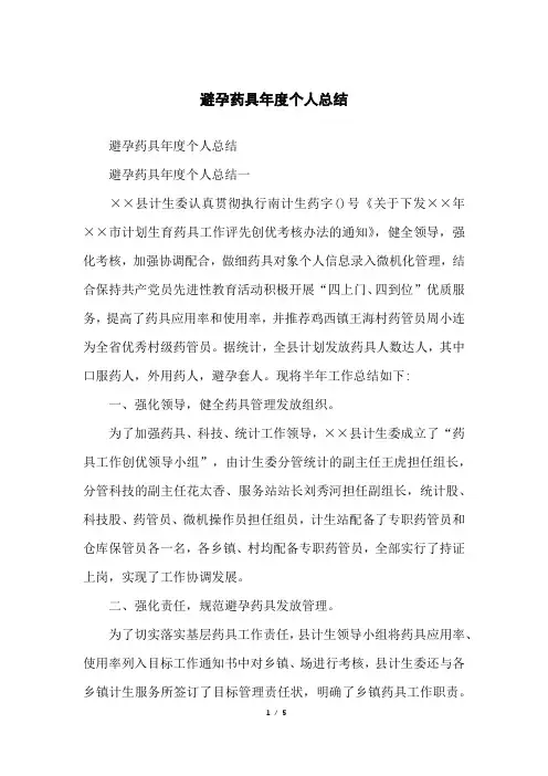 避孕药具年度个人总结