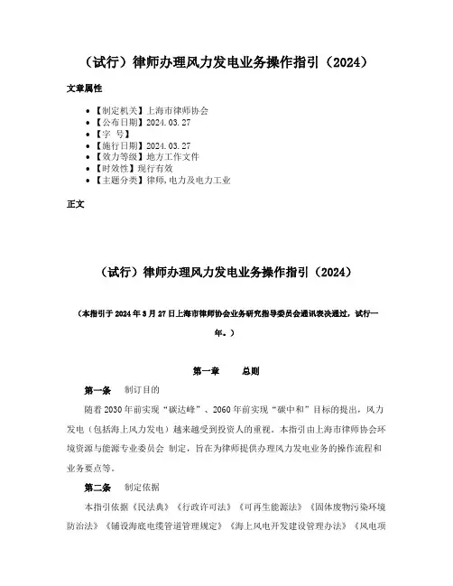 （试行）律师办理风力发电业务操作指引（2024）