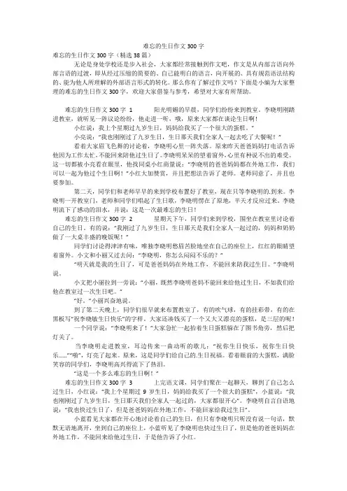难忘的生日作文300字