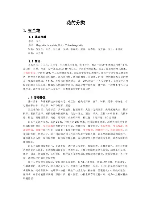 花的分类(精)
