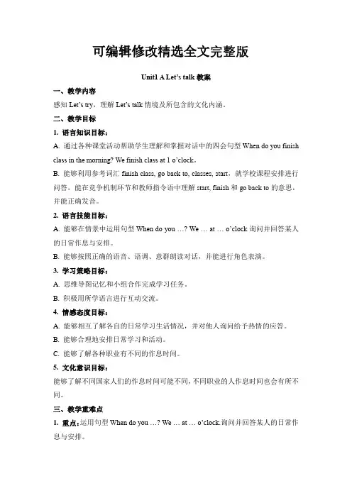 五年级下册英语优质教案-Unit-1-My-day-A-Let’s-talk-人教PEP版精选全文
