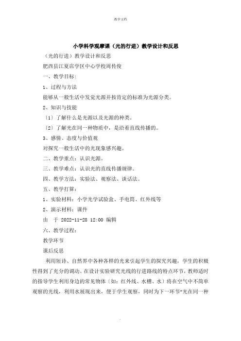 小学科学观摩课《光的行进》教学设计和反思