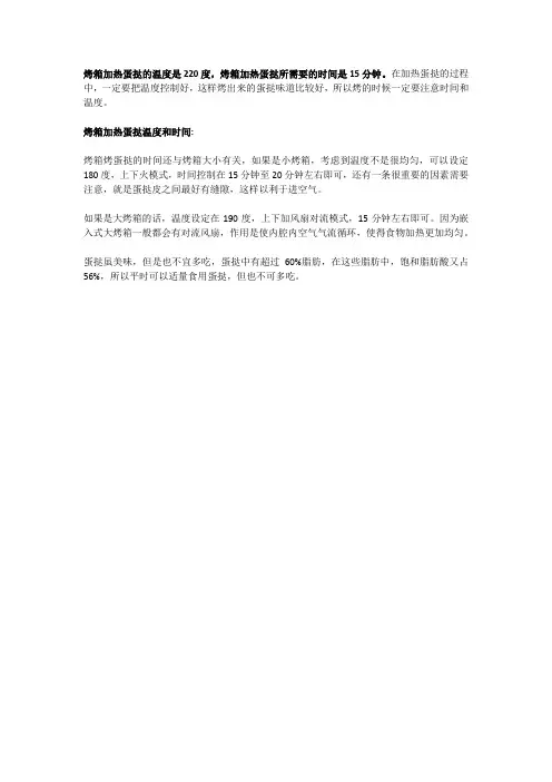 蛋挞用烤箱烤需要多少时间多少度