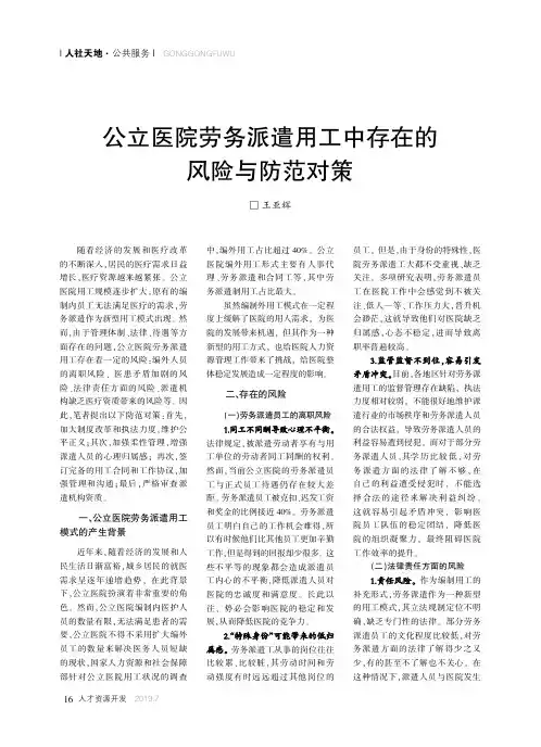 公立医院劳务派遣用工中存在的风险与防范对策