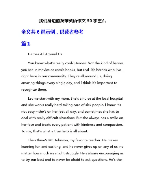 我们身边的英雄英语作文50字左右