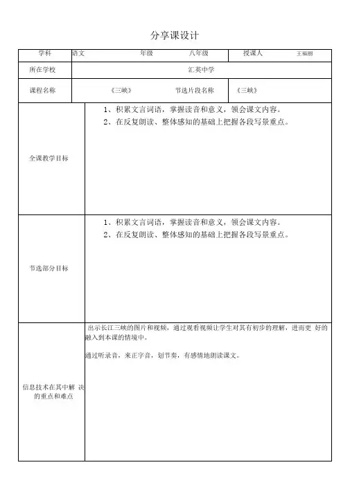 技术支持”分享课“成果集作业模板你