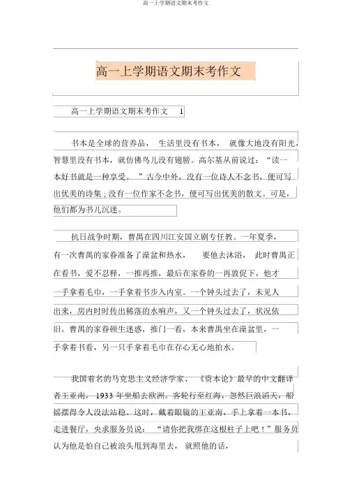 高一上学期语文期末考作文