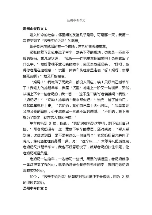 温州中考作文